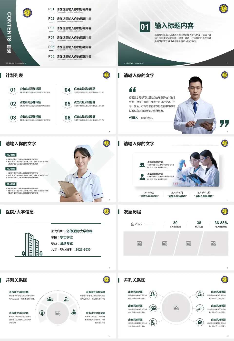 重庆市第四人民医院医疗行业比赛专用PPT模板16:9格式幻灯片预览图2