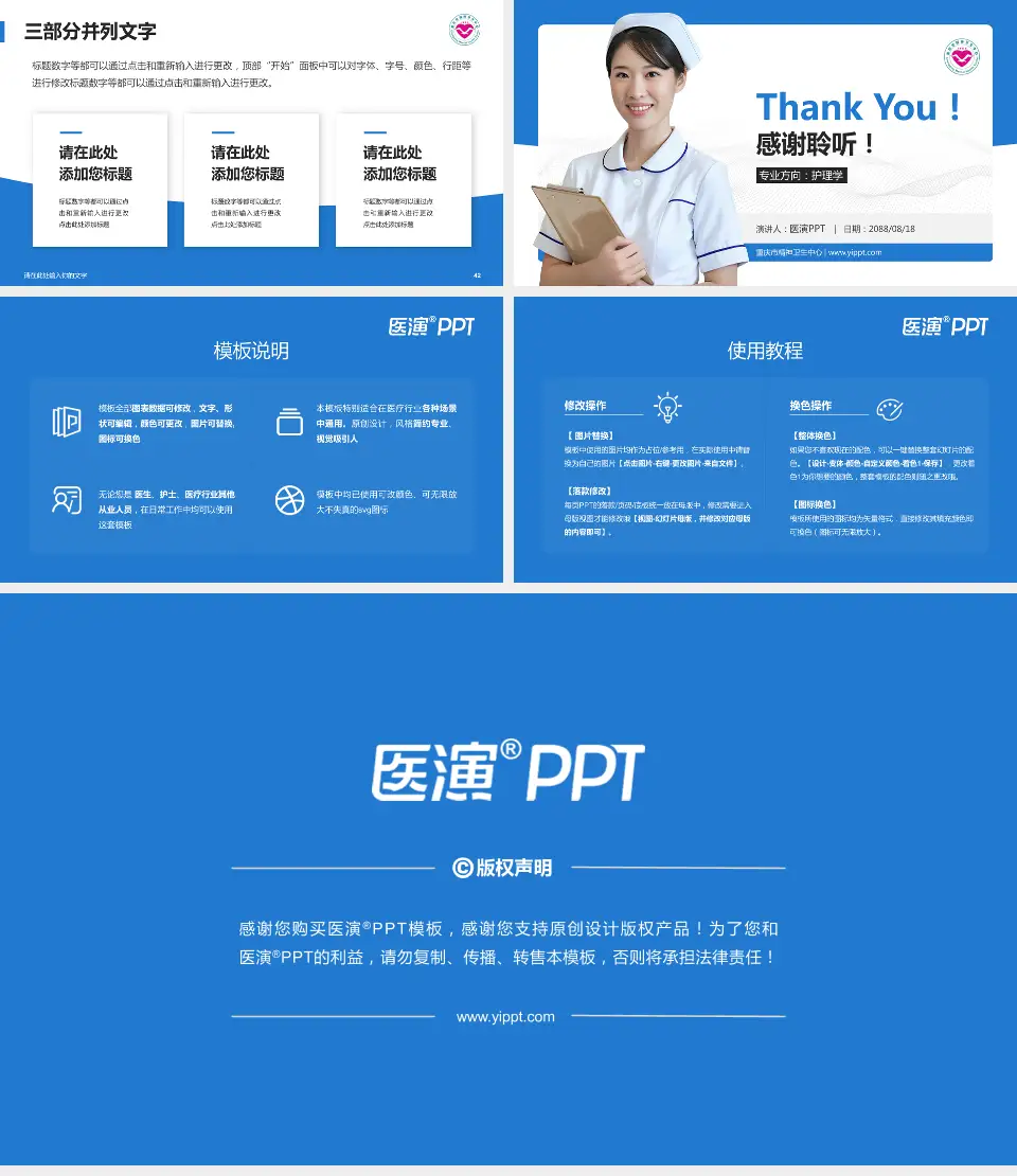 重庆市精神卫生中心护理专业职业生涯规划PPT模板16:9格式幻灯片预览图6