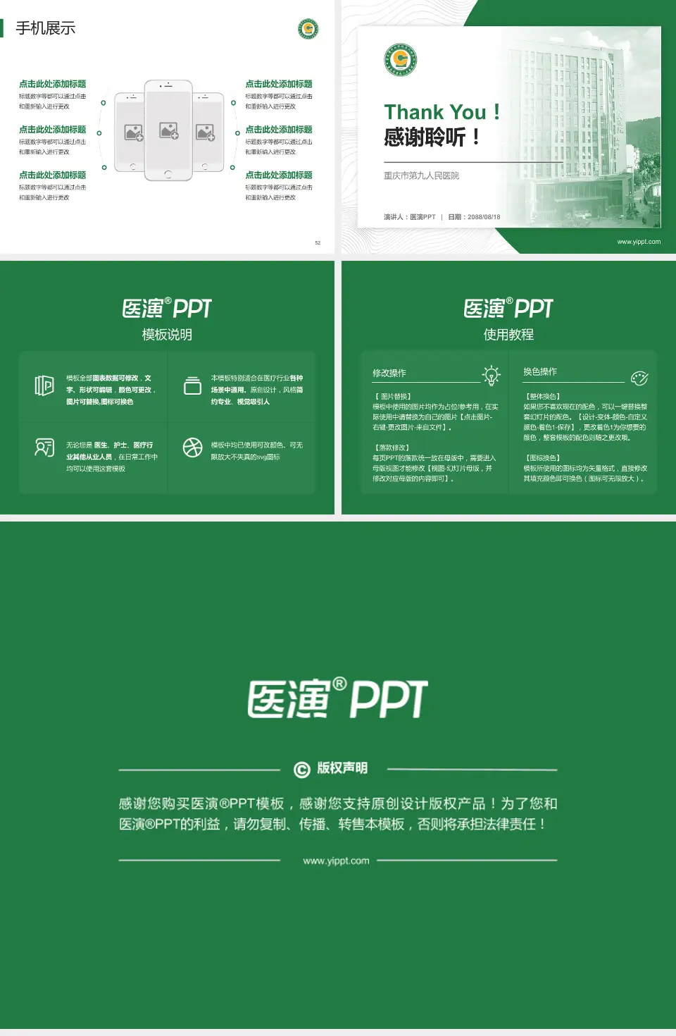 重庆市第九人民医院医院管理报告PPT模板4:3格式幻灯片预览图7