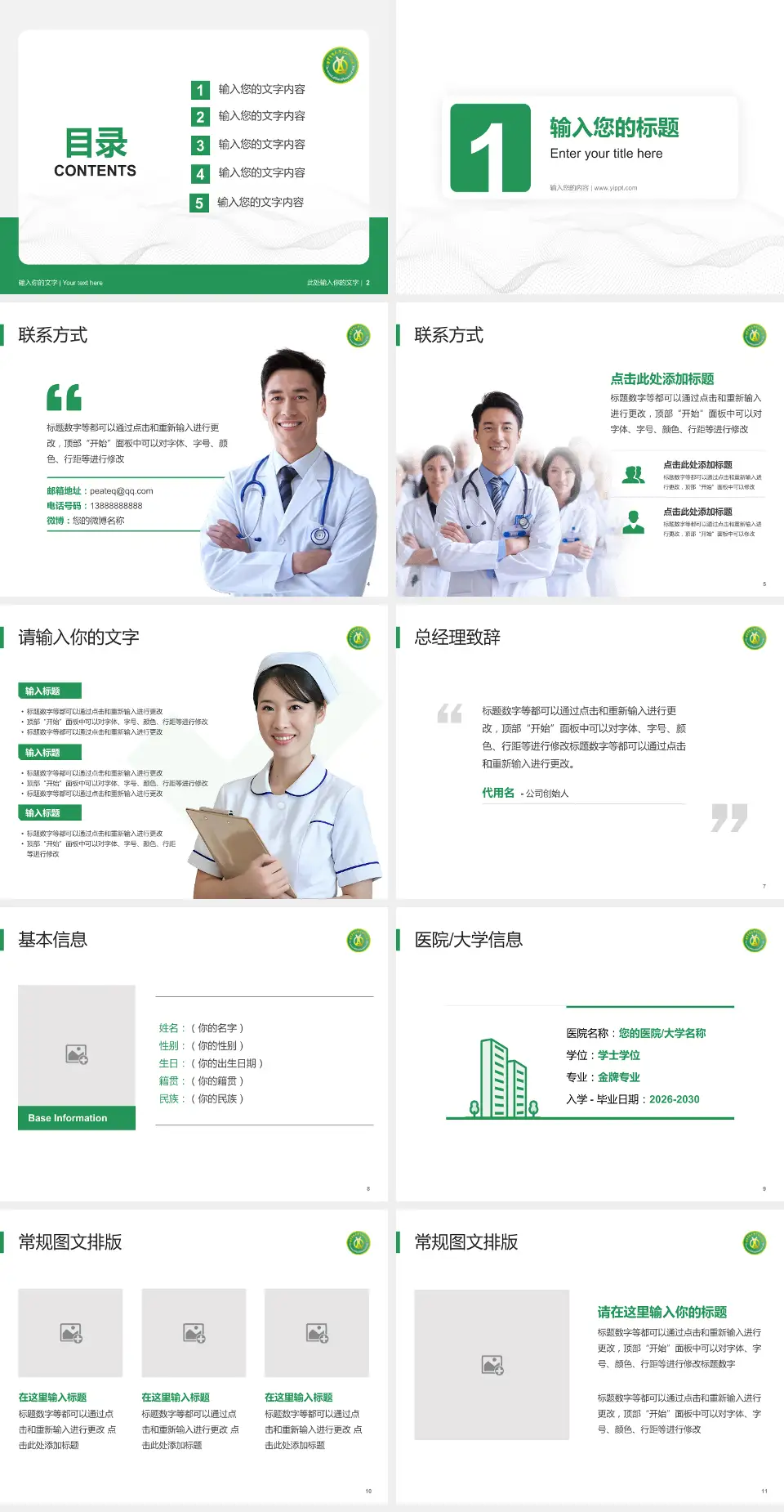 陆军军医大学第二附属医院（新桥医院）护理专业职业生涯规划PPT模板4:3格式幻灯片预览图2