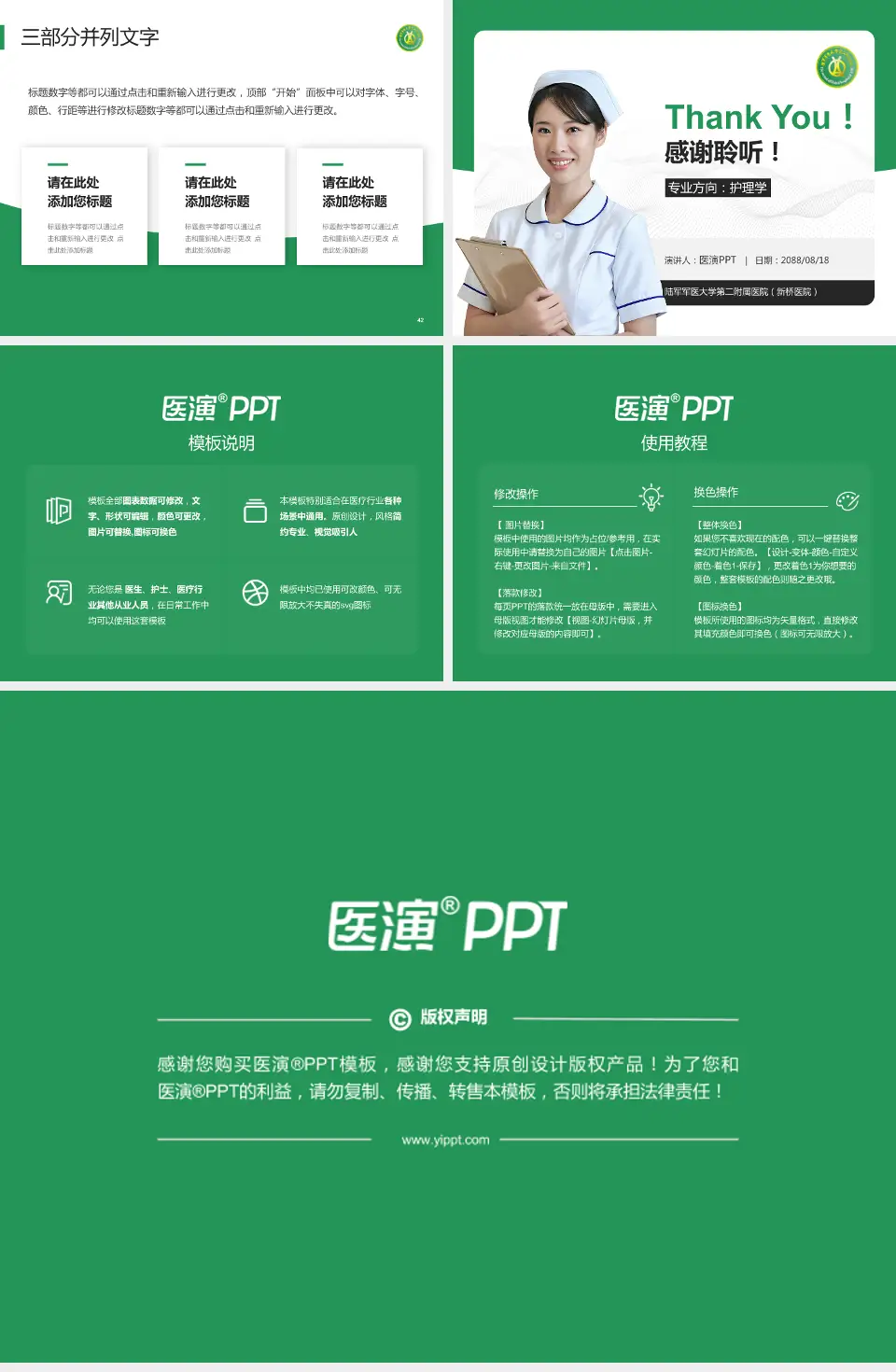 陆军军医大学第二附属医院（新桥医院）护理专业职业生涯规划PPT模板4:3格式幻灯片预览图6