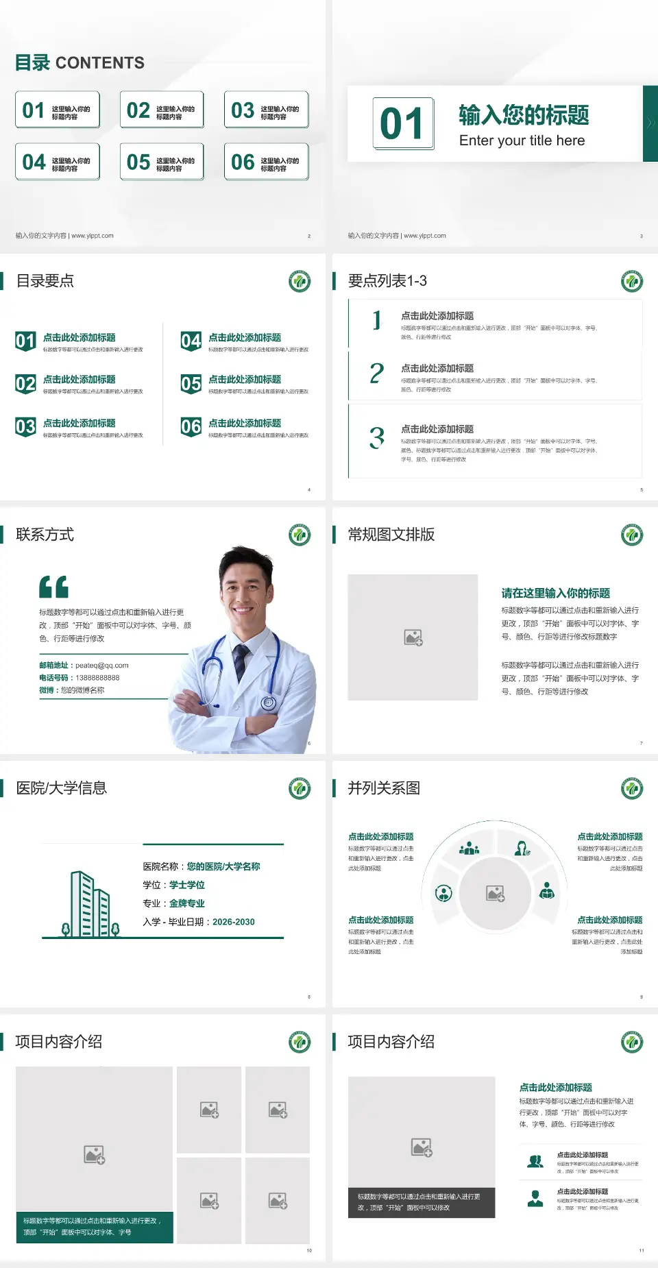 重庆市第二人民医院大安院区培训与教育PPT模板4:3格式幻灯片预览图2
