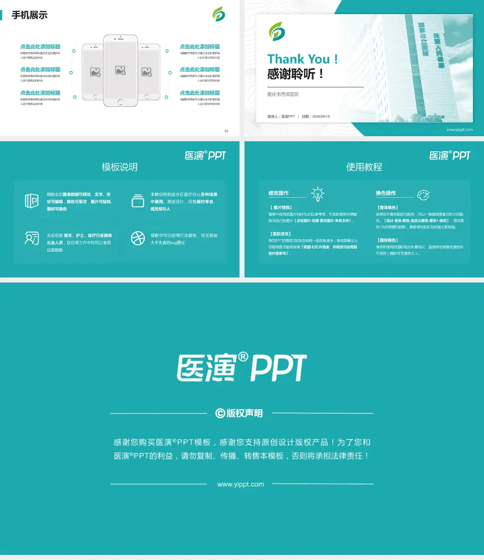 重庆市西郊医院医院管理报告PPT模板16:9格式幻灯片预览图7