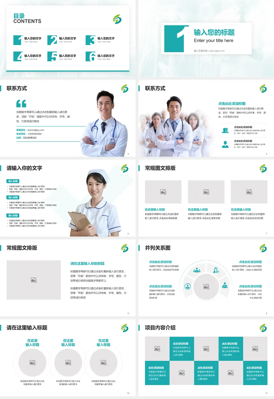 重庆市西郊医院患者教育与指导PPT模板16:9格式幻灯片预览图2
