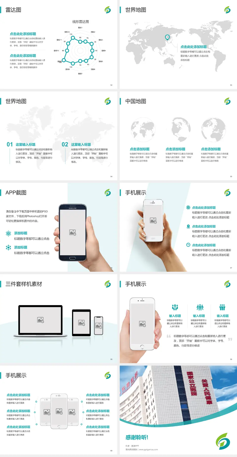 重庆西郊医院医院简介/日常通用PPT模板4:3格式幻灯片预览图7