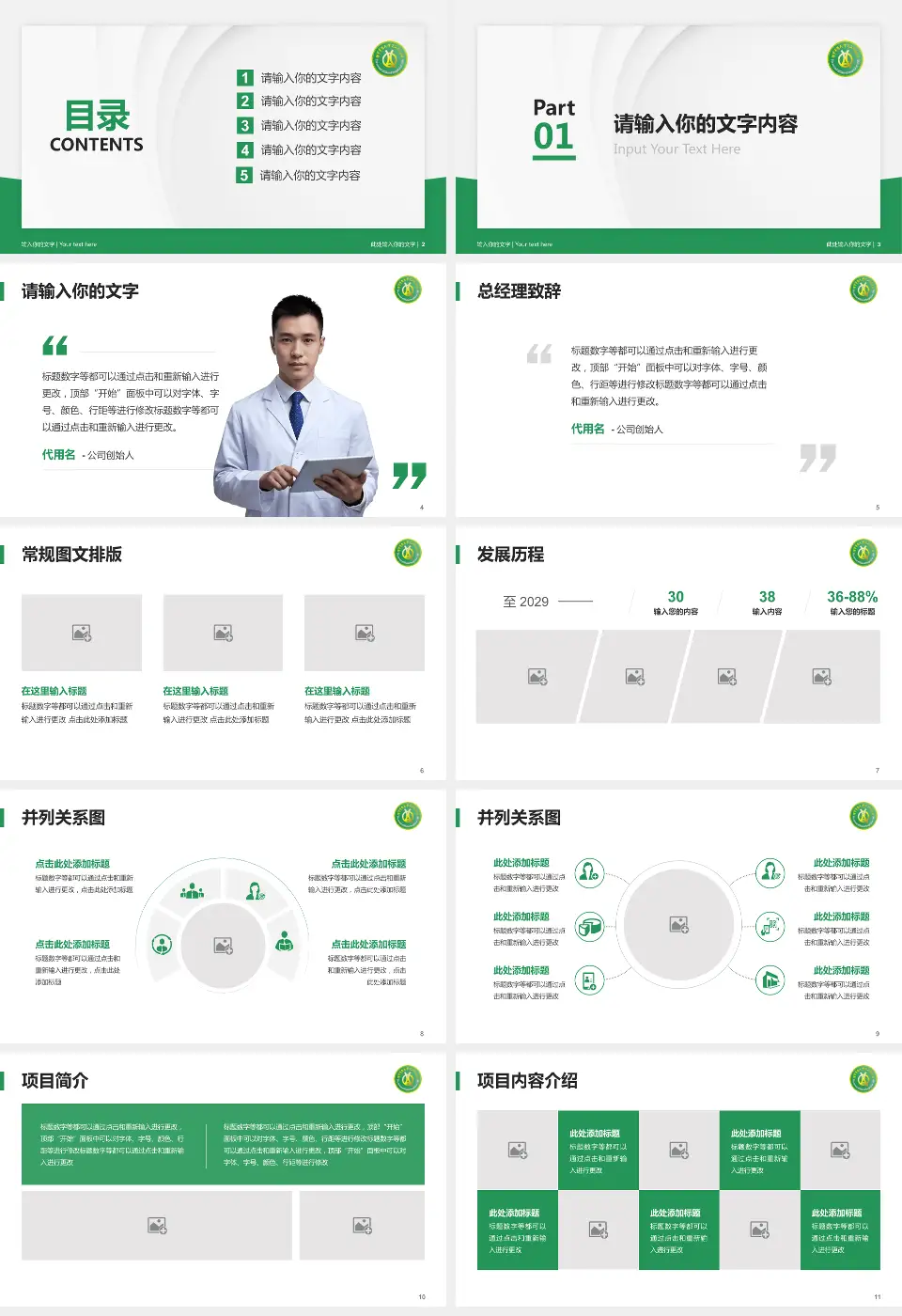 陆军军医大学第二附属医院（新桥医院）医院管理报告PPT模板16:9格式幻灯片预览图2