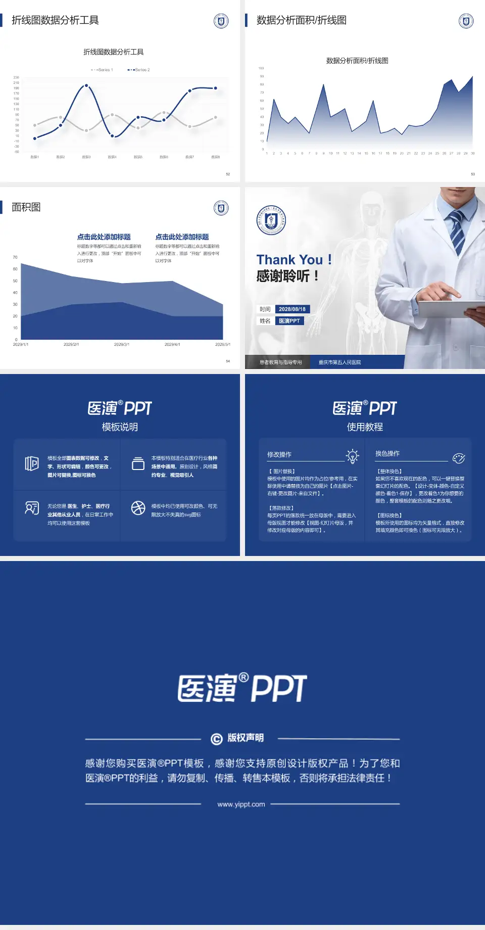 重庆市第五人民医院患者教育与指导PPT模板4:3格式幻灯片预览图7