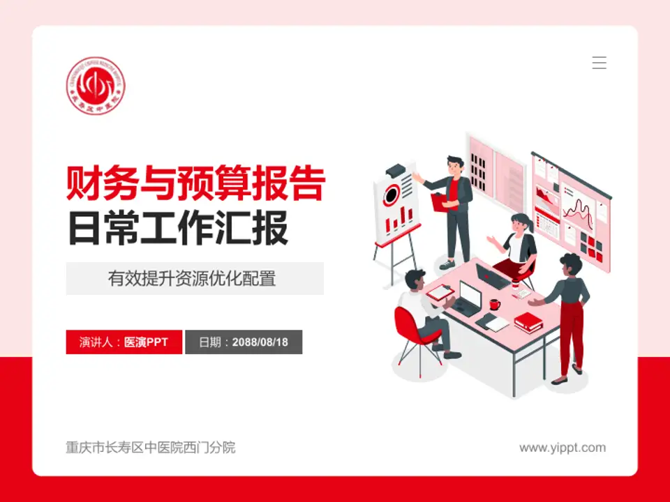 重庆市长寿区中医院西门分院财务与预算报告PPT模板4:3格式PPT封面效果预览图