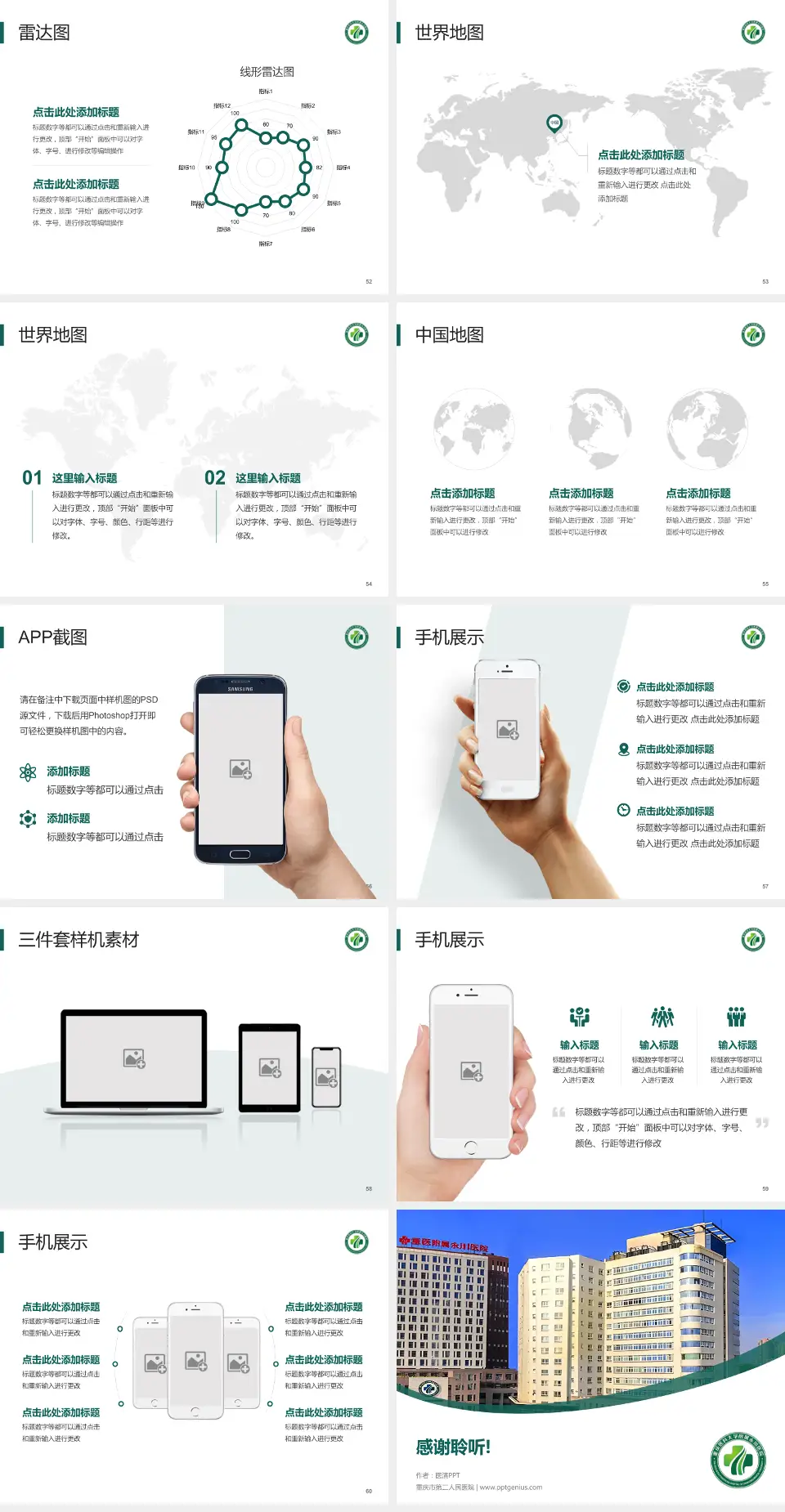 重庆市第二人民医院医院简介/日常通用PPT模板4:3格式幻灯片预览图7