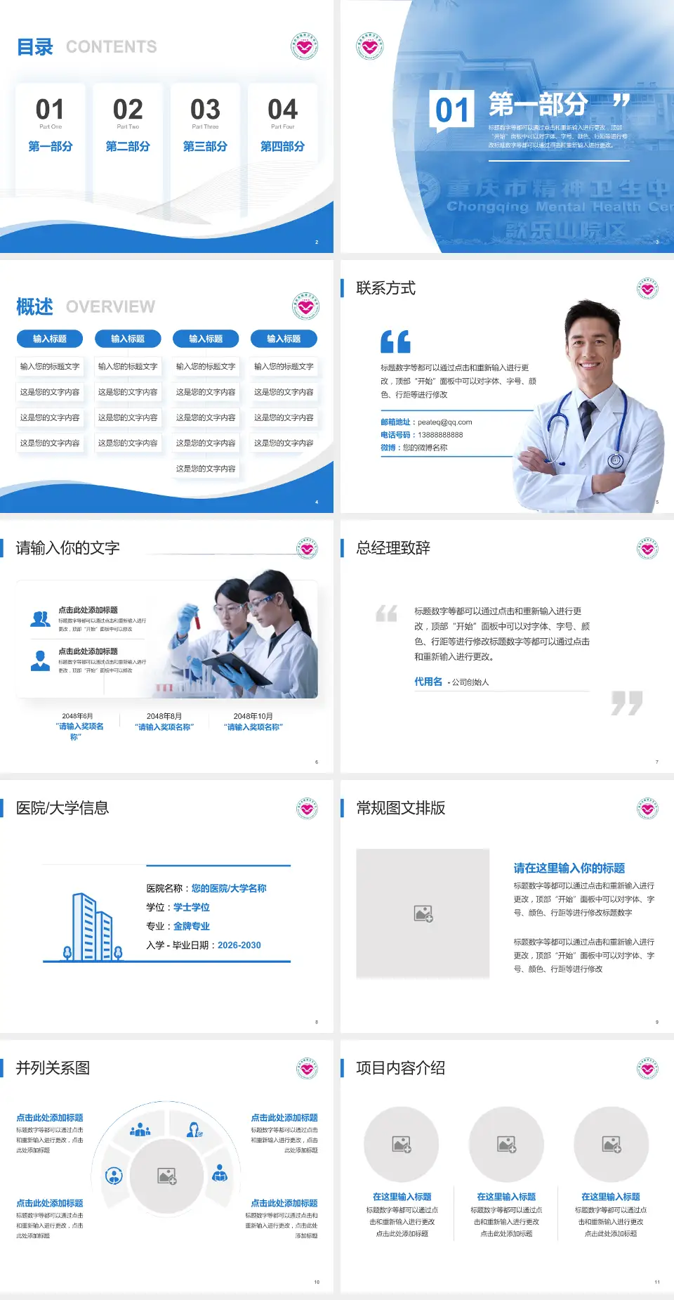 重庆市精神卫生中心歌乐山院区会议与研讨会PPT模板4:3格式幻灯片预览图2