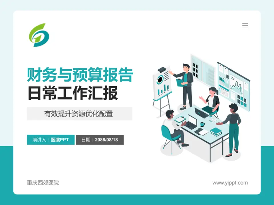 重庆西郊医院财务与预算报告PPT模板4:3格式PPT封面效果预览图