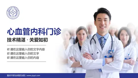 重庆市职业病防治院科室介绍与推广PPT模板