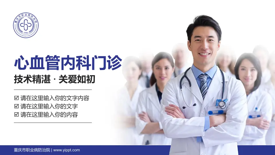 重庆市职业病防治院科室介绍与推广PPT模板16:9格式PPT封面效果预览图