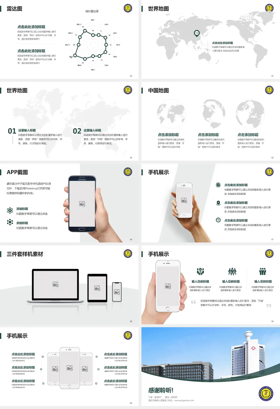 重庆市第四人民医院医院简介/日常通用PPT模板16:9格式幻灯片预览图7