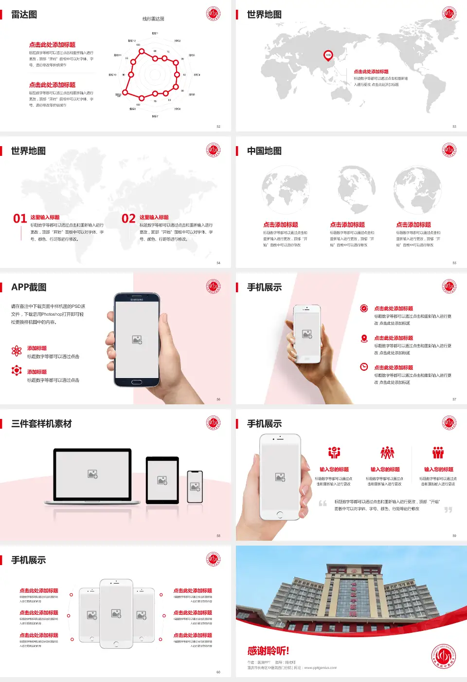 重庆市长寿区中医院西门分院医院简介/日常通用PPT模板16:9格式幻灯片预览图7
