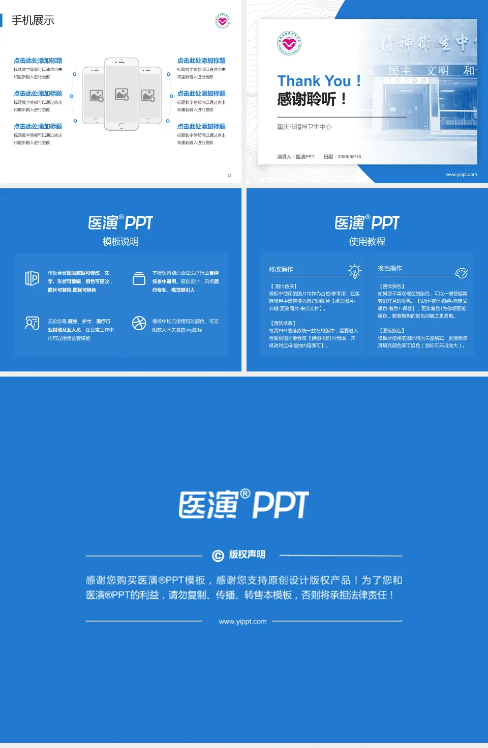 重庆市精神卫生中心医院管理报告PPT模板4:3格式幻灯片预览图7