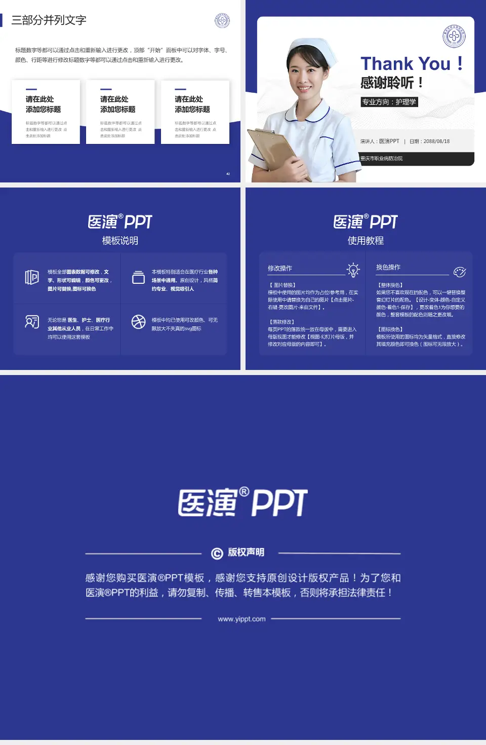 重庆市职业病防治院护理专业职业生涯规划PPT模板4:3格式幻灯片预览图6