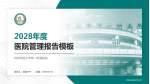 陆军军医大学第一附属医院医院管理报告PPT模板_幻灯片封面预览图