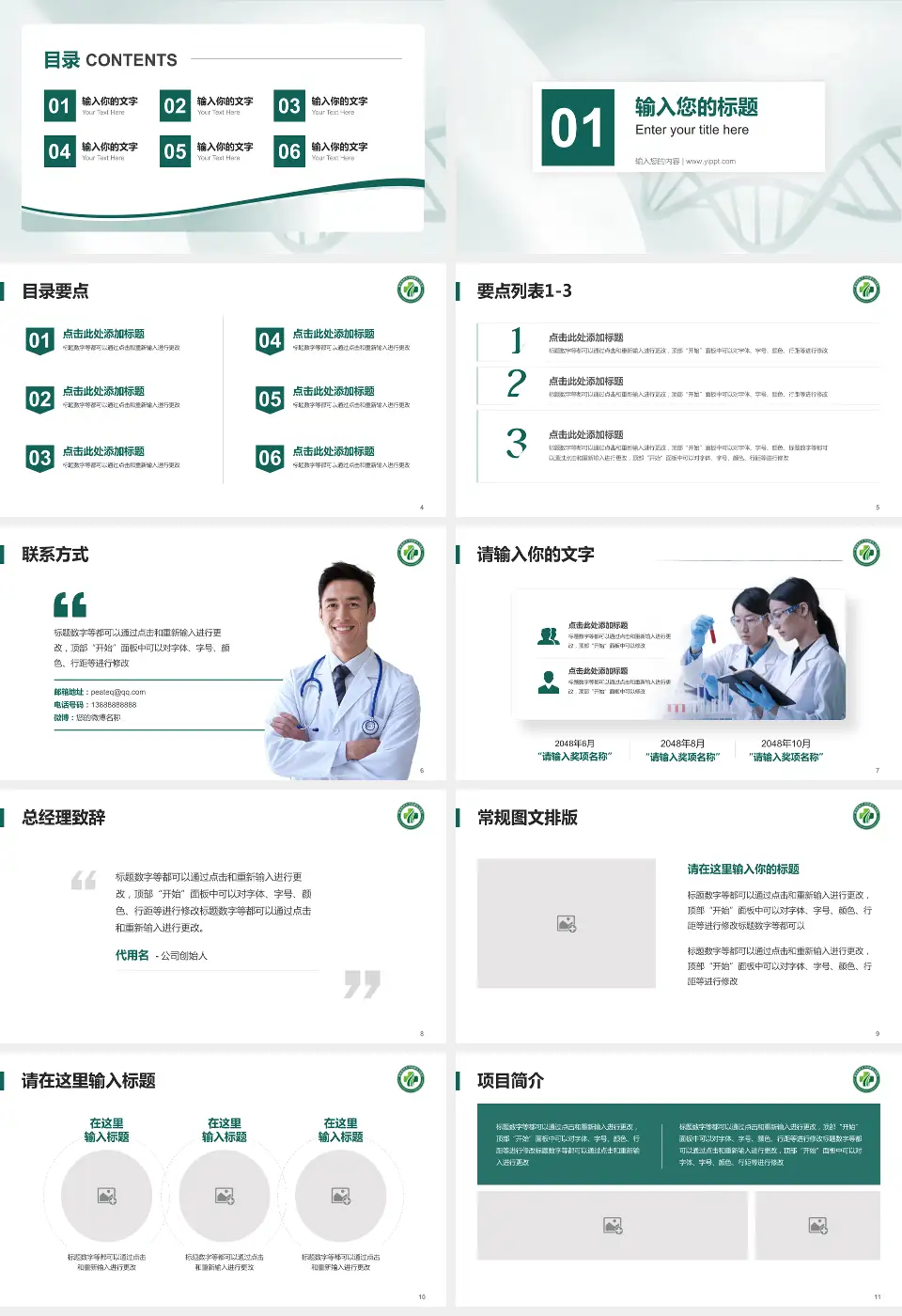 重庆市第二人民医院项目申请与汇报PPT模板16:9格式幻灯片预览图2