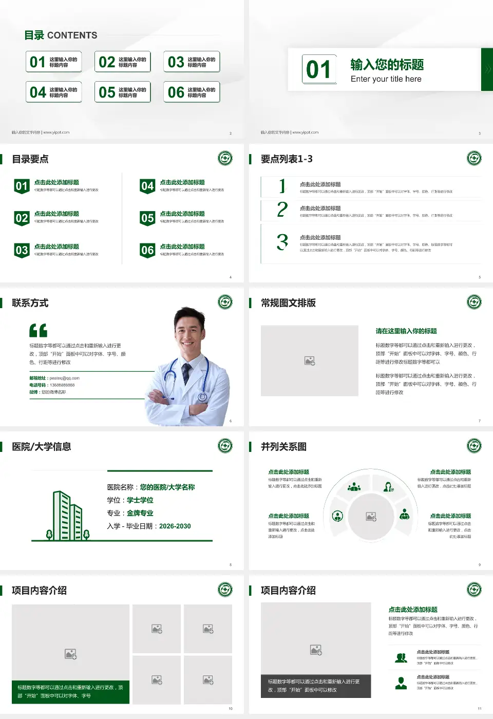 重庆市第十一人民医院培训与教育PPT模板16:9格式幻灯片预览图2