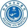 474医院logo