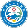 红河县人民医院logo