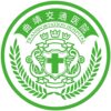 曲靖交通医院logo