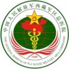 中国人民解放军西藏军区总医院logo