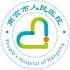 南宫市人民医院logo