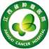 江西省肿瘤医院logo