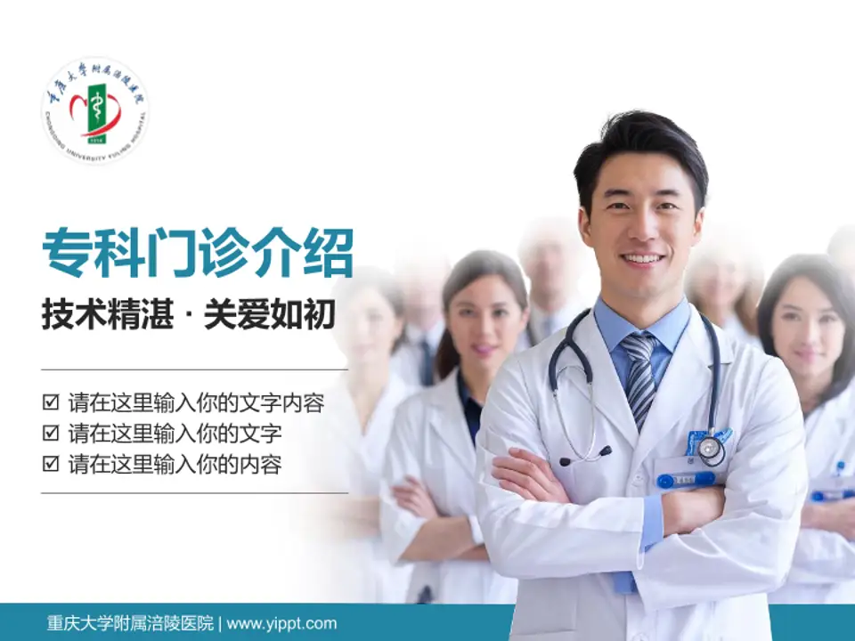 重庆大学附属涪陵医院科室介绍与推广PPT模板4:3格式PPT封面效果预览图