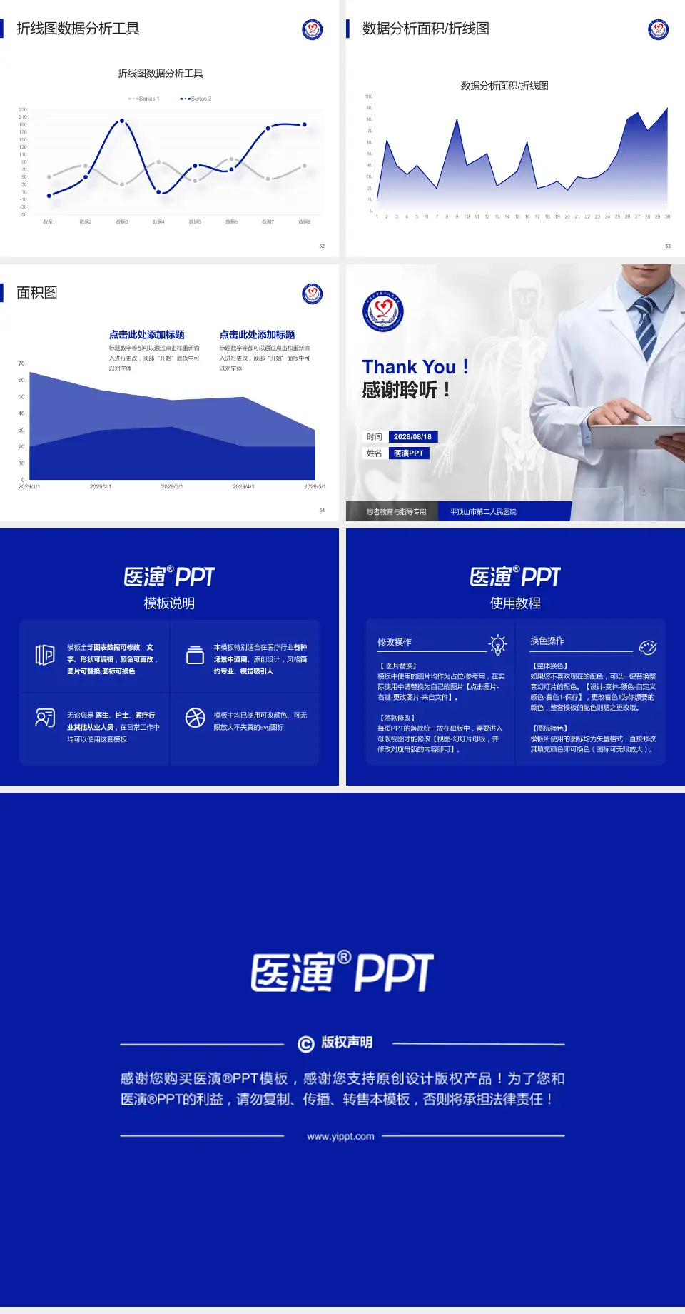 平顶山市第二人民医院患者教育与指导PPT模板4:3格式幻灯片预览图7