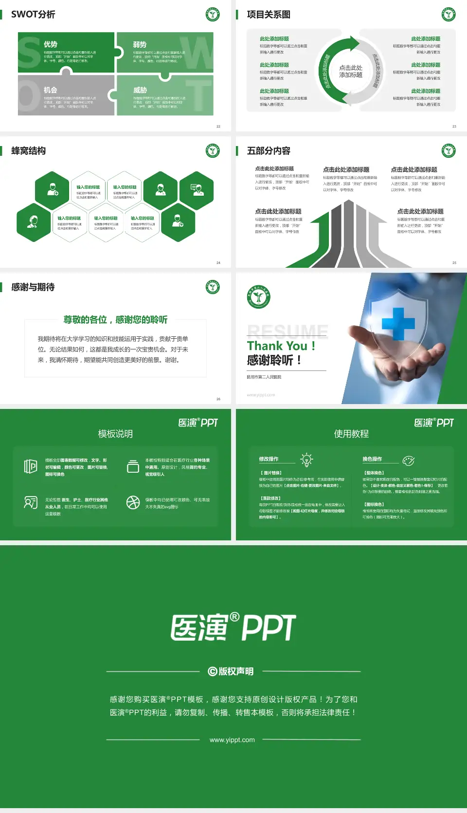 昆明市第二人民医院个人求职应聘简历PPT模板16:9格式幻灯片预览图4