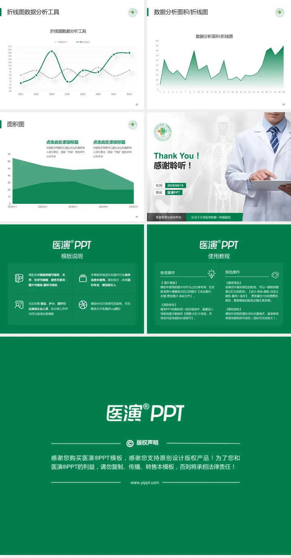 石河子大学医学院第一附属医院患者教育与指导PPT模板4:3格式幻灯片预览图7