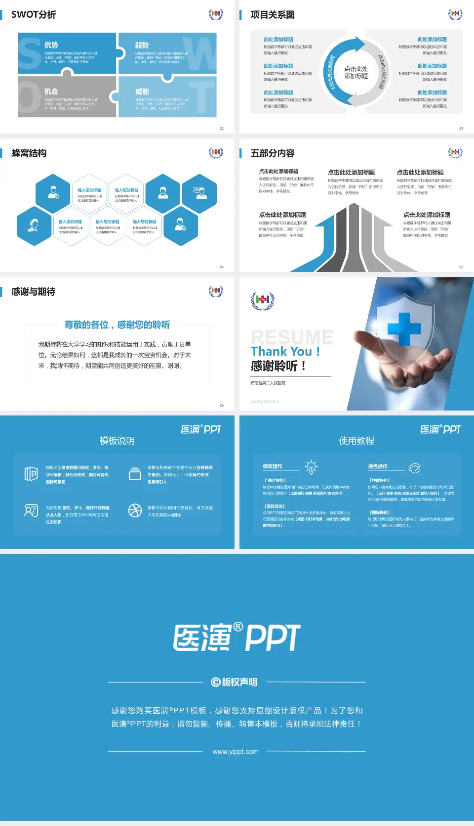 云南省第二人民医院个人求职应聘简历PPT模板16:9格式幻灯片预览图4