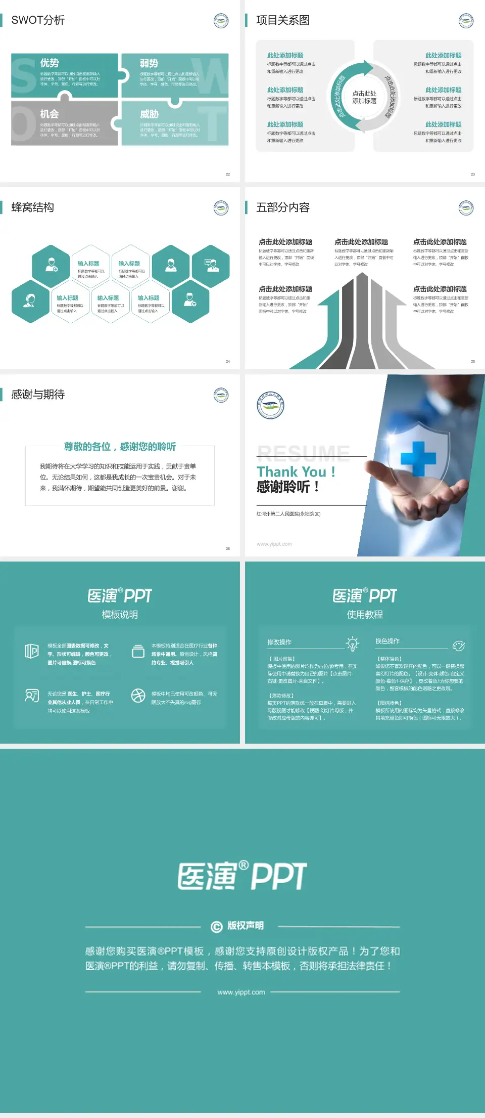 红河州第二人民医院(永祯院区)个人求职应聘简历PPT模板4:3格式幻灯片预览图4