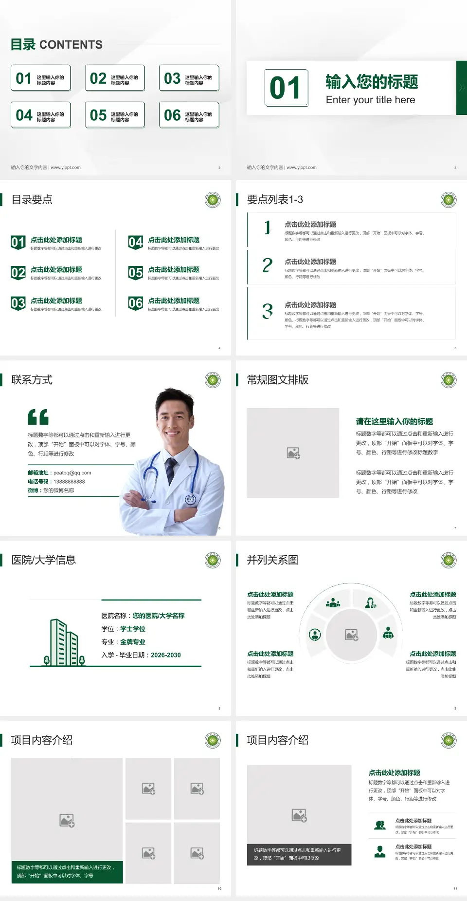 重庆市中医院培训与教育PPT模板4:3格式幻灯片预览图2