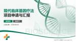 石河子市人民医院项目申请与汇报PPT模板_幻灯片封面预览图