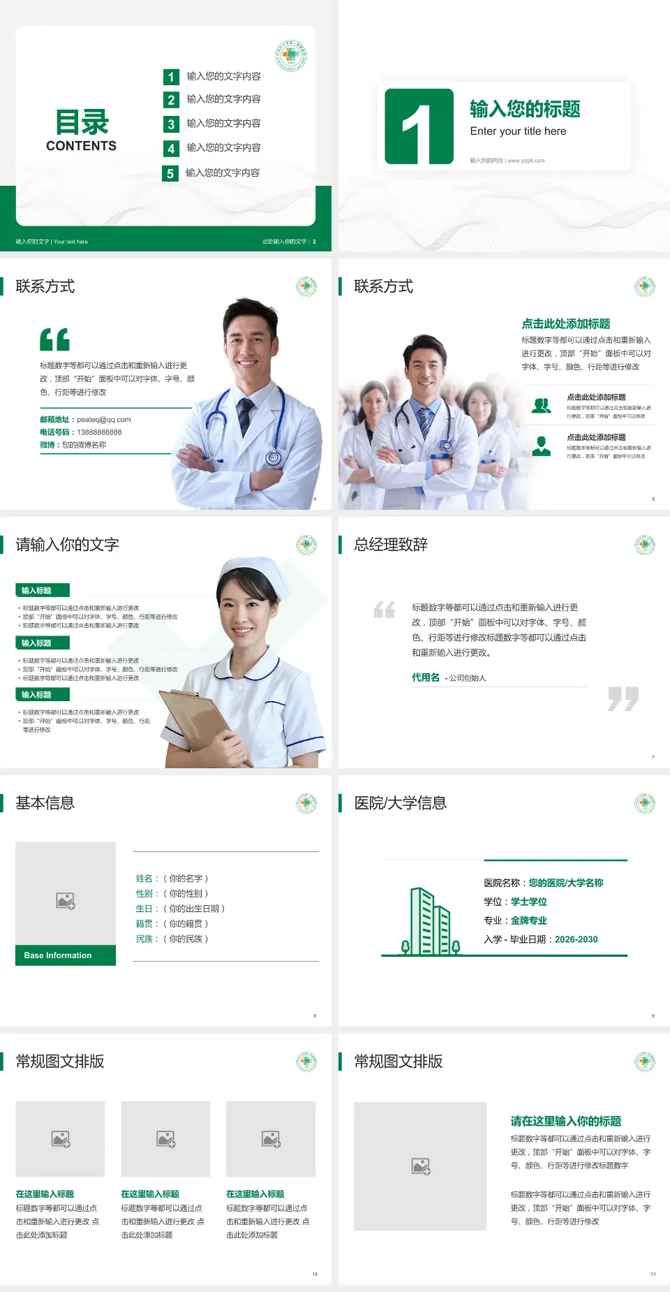 石河子大学医学院第一附属医院护理专业职业生涯规划PPT模板4:3格式幻灯片预览图2