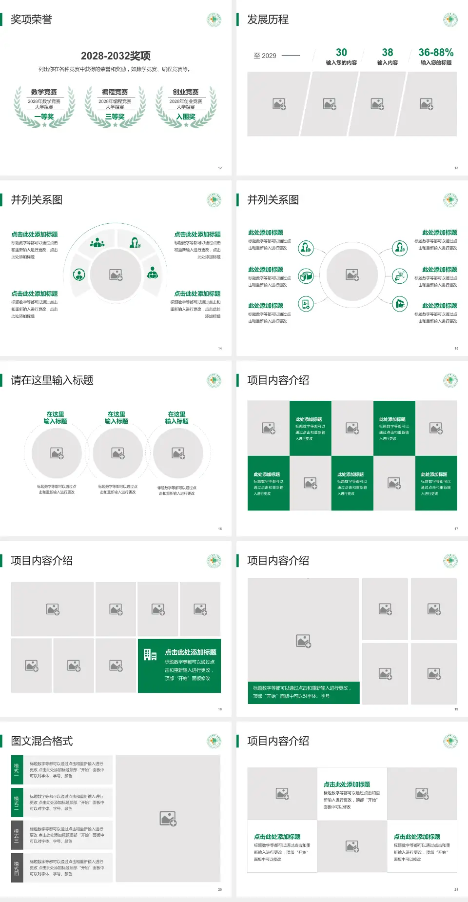 石河子大学医学院第一附属医院护理专业职业生涯规划PPT模板4:3格式幻灯片预览图3