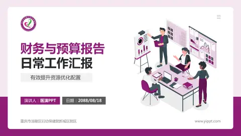 重庆市涪陵区妇幼保健院新城区院区财务与预算报告PPT模板