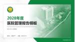 怒江州人民医院医院管理报告PPT模板_幻灯片封面预览图