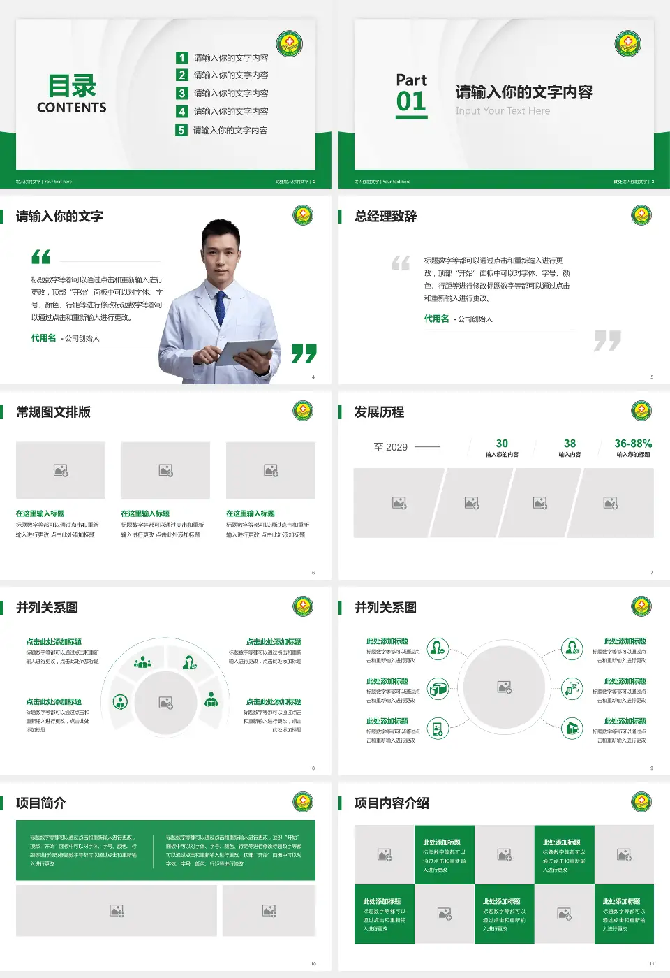 怒江州人民医院医院管理报告PPT模板16:9格式幻灯片预览图2