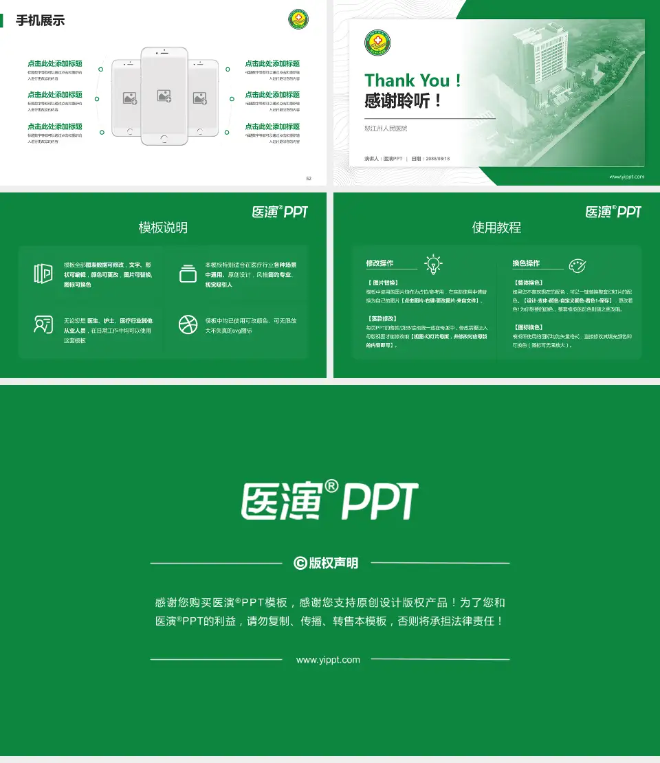 怒江州人民医院医院管理报告PPT模板16:9格式幻灯片预览图7