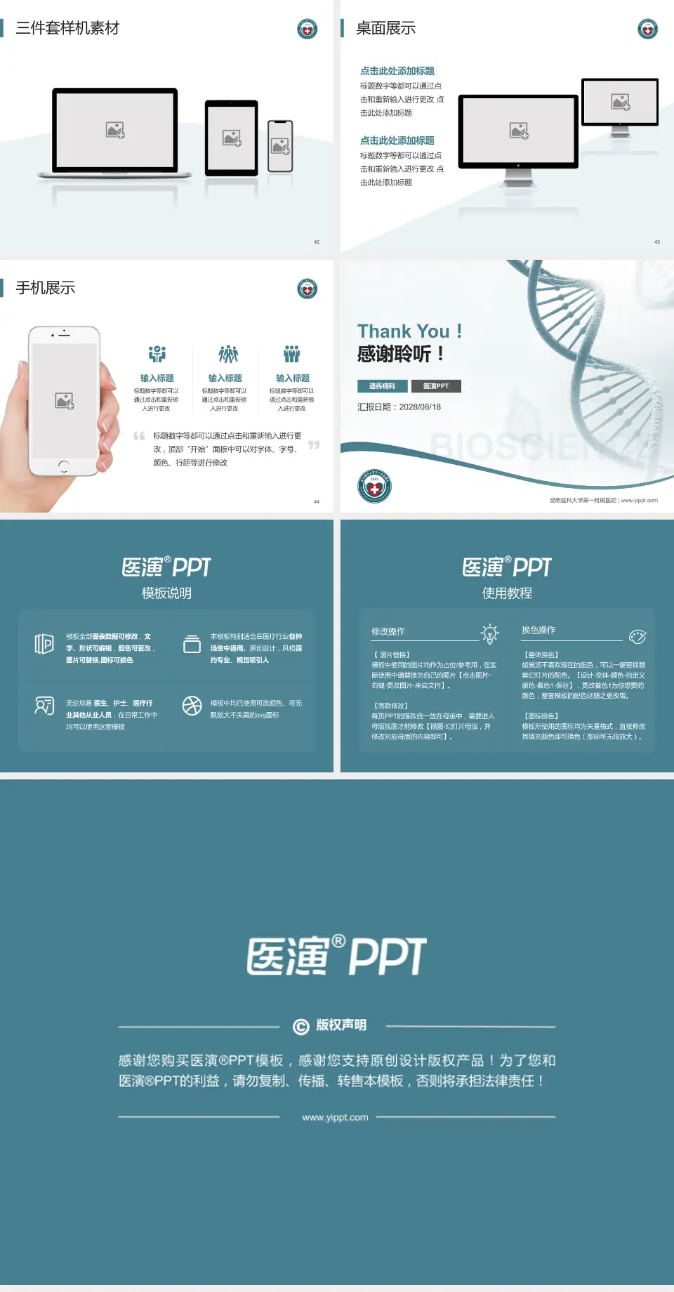 昆明医科大学第一附属医院项目申请与汇报PPT模板4:3格式幻灯片预览图6