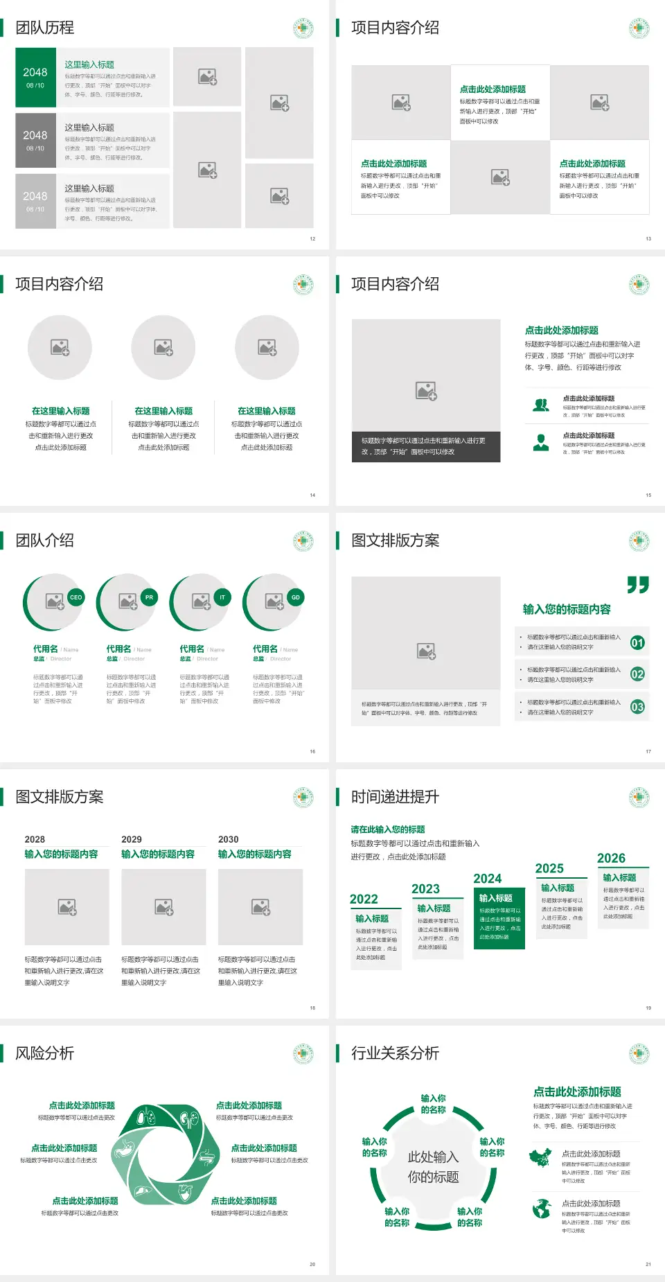 石河子大学医学院第一附属医院个人求职应聘简历PPT模板4:3格式幻灯片预览图3