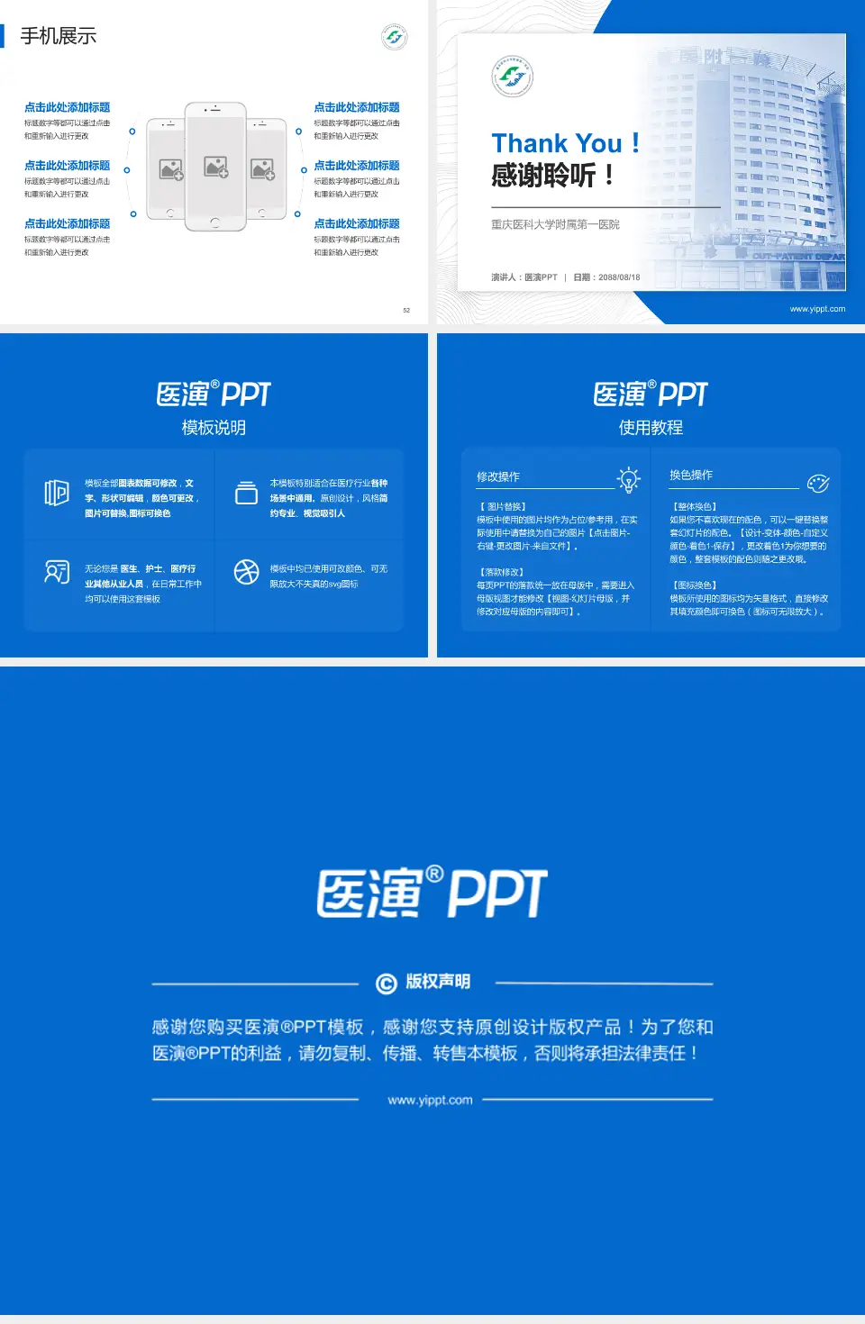 重庆医科大学附属第一医院医院管理报告PPT模板4:3格式幻灯片预览图7