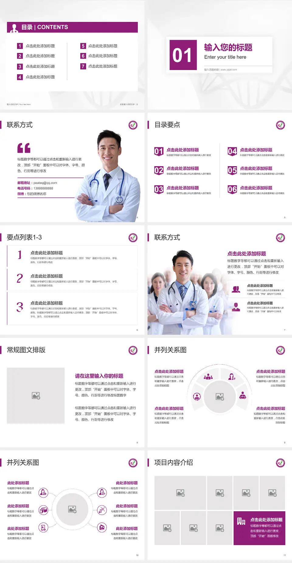 重庆市涪陵区妇幼保健院新城区院区科室介绍与推广PPT模板4:3格式幻灯片预览图2