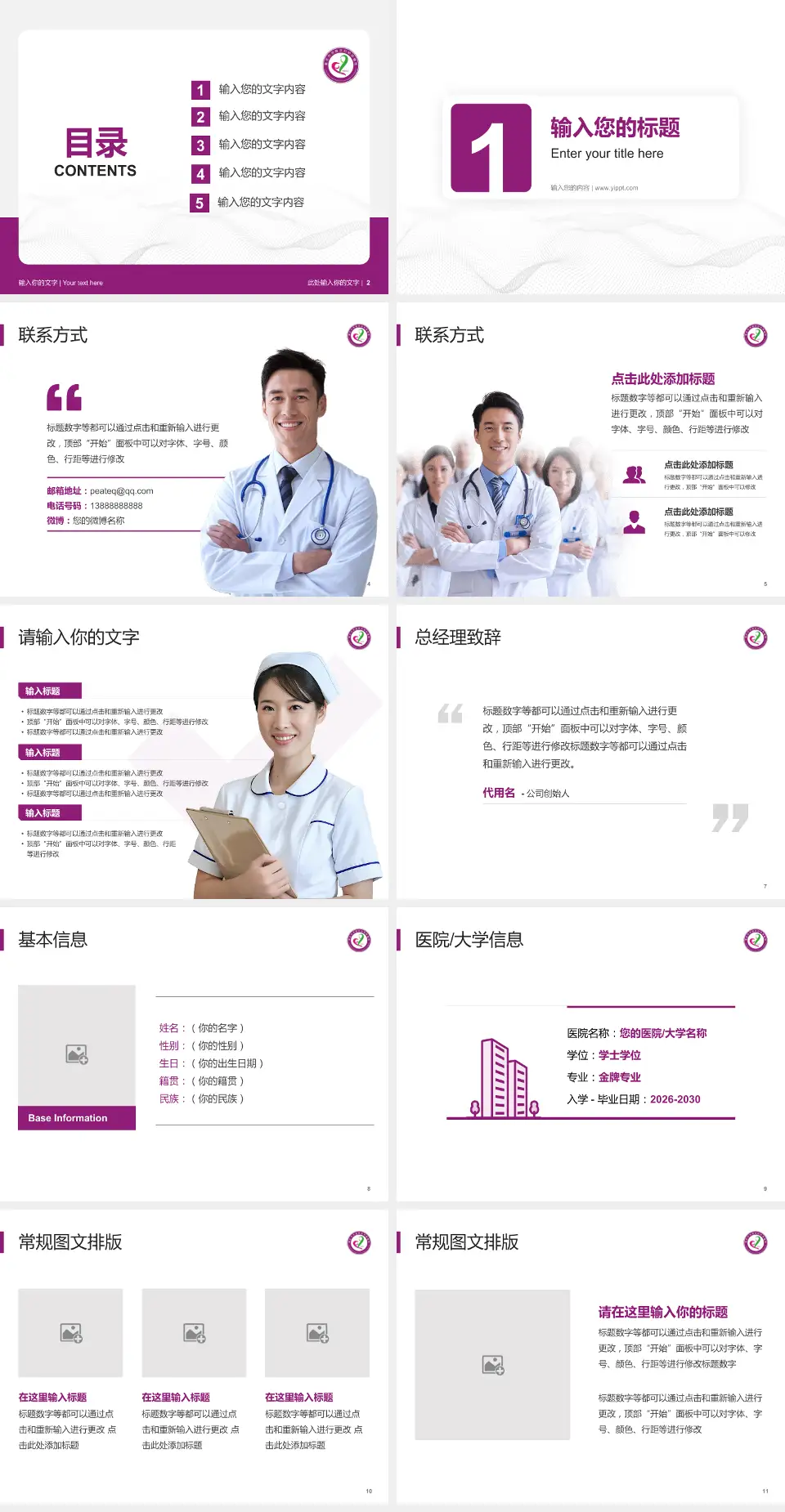 重庆市涪陵区妇幼保健院新城区院区护理专业职业生涯规划PPT模板4:3格式幻灯片预览图2