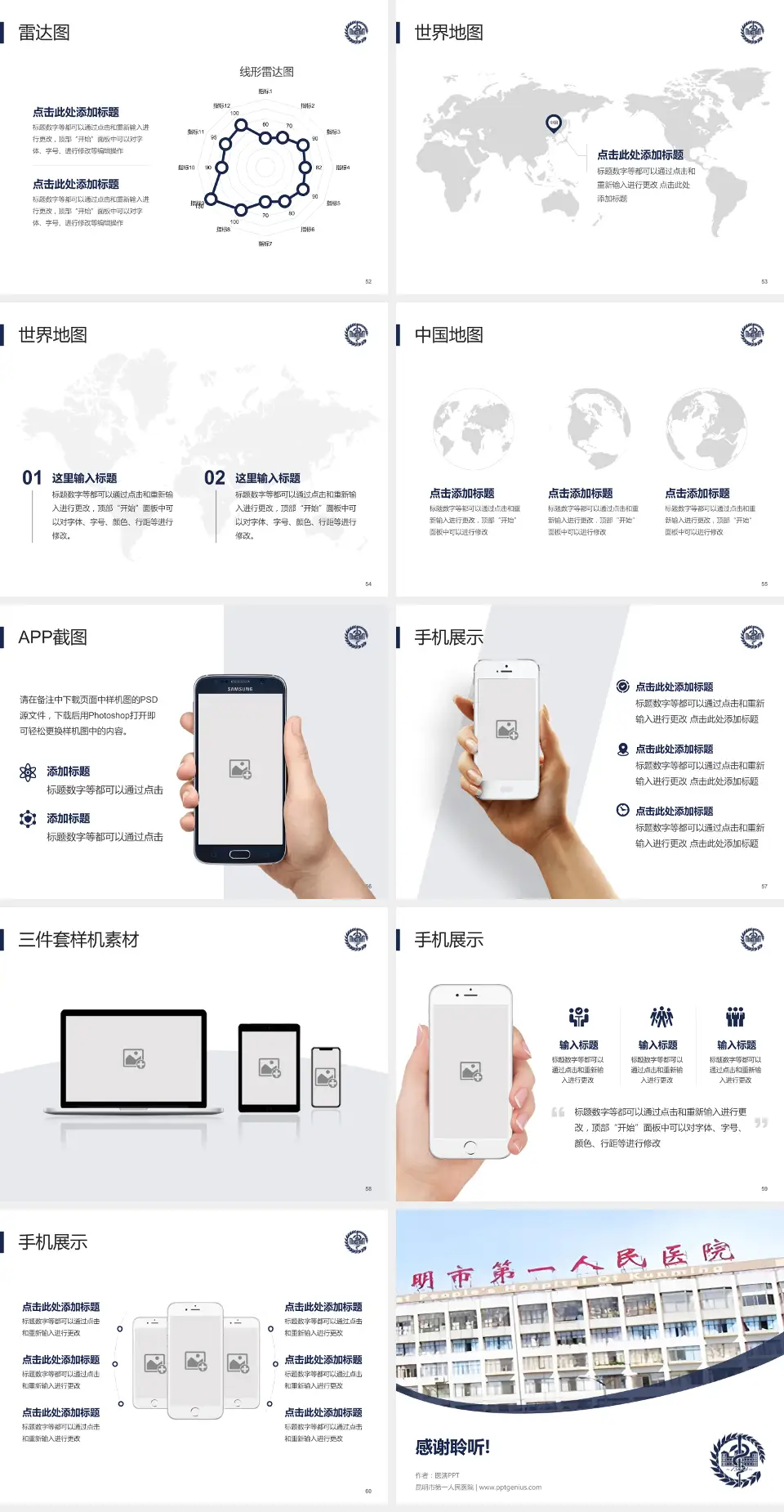 昆明市第一人民医院医院简介/日常通用PPT模板4:3格式幻灯片预览图7